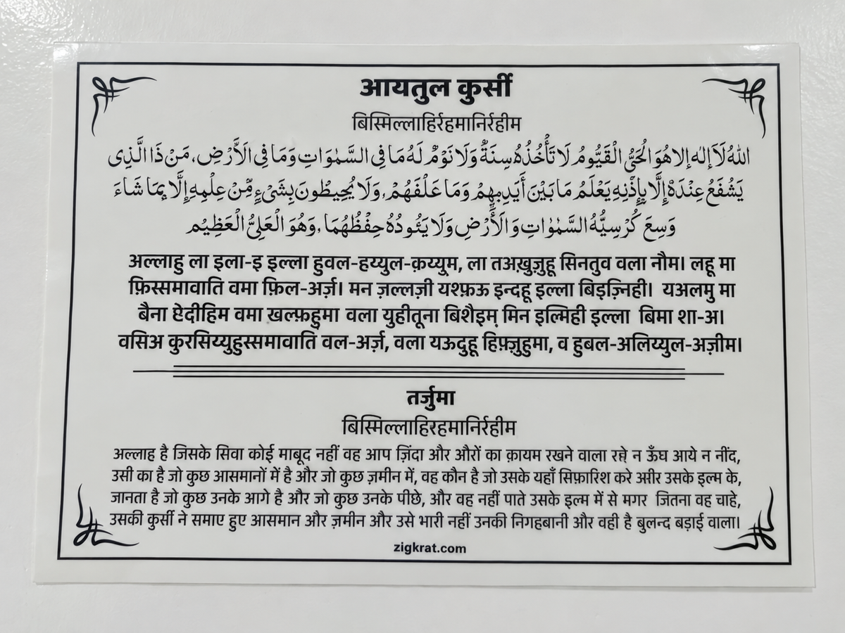 4 Qul & Ayat-ul-Kursi with Hindi Translation