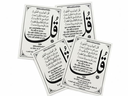4 Qul & Ayat-ul-Kursi with Hindi Translation