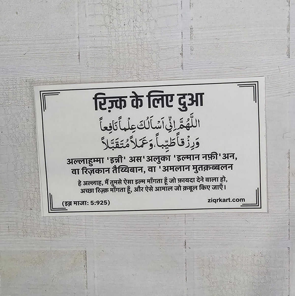 Hindi Dua Stickers (15 dua in a set)