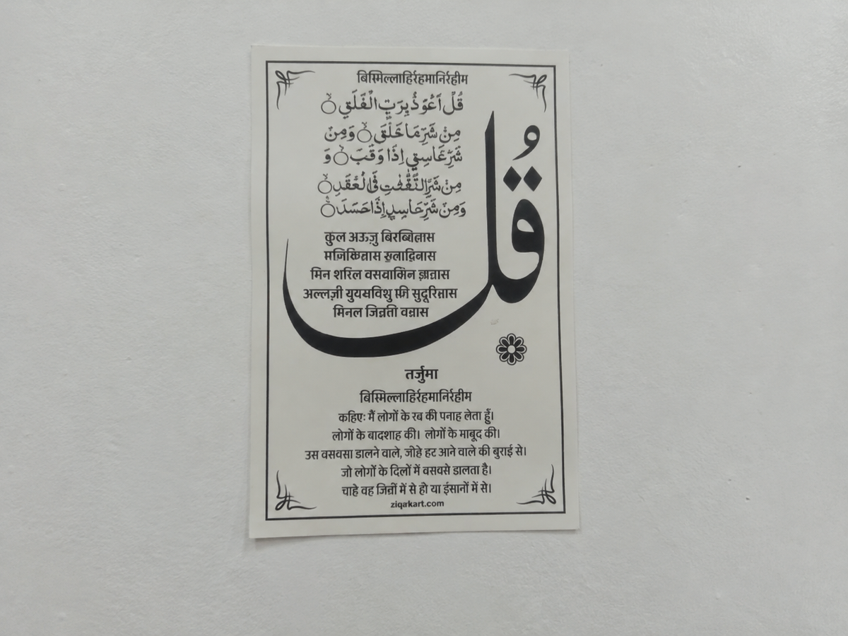 4 Qul & Ayat-ul-Kursi with Hindi Translation