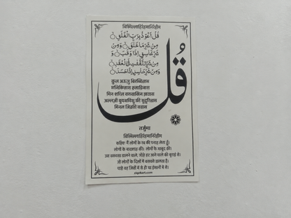 4 Qul & Ayat-ul-Kursi with Hindi Translation
