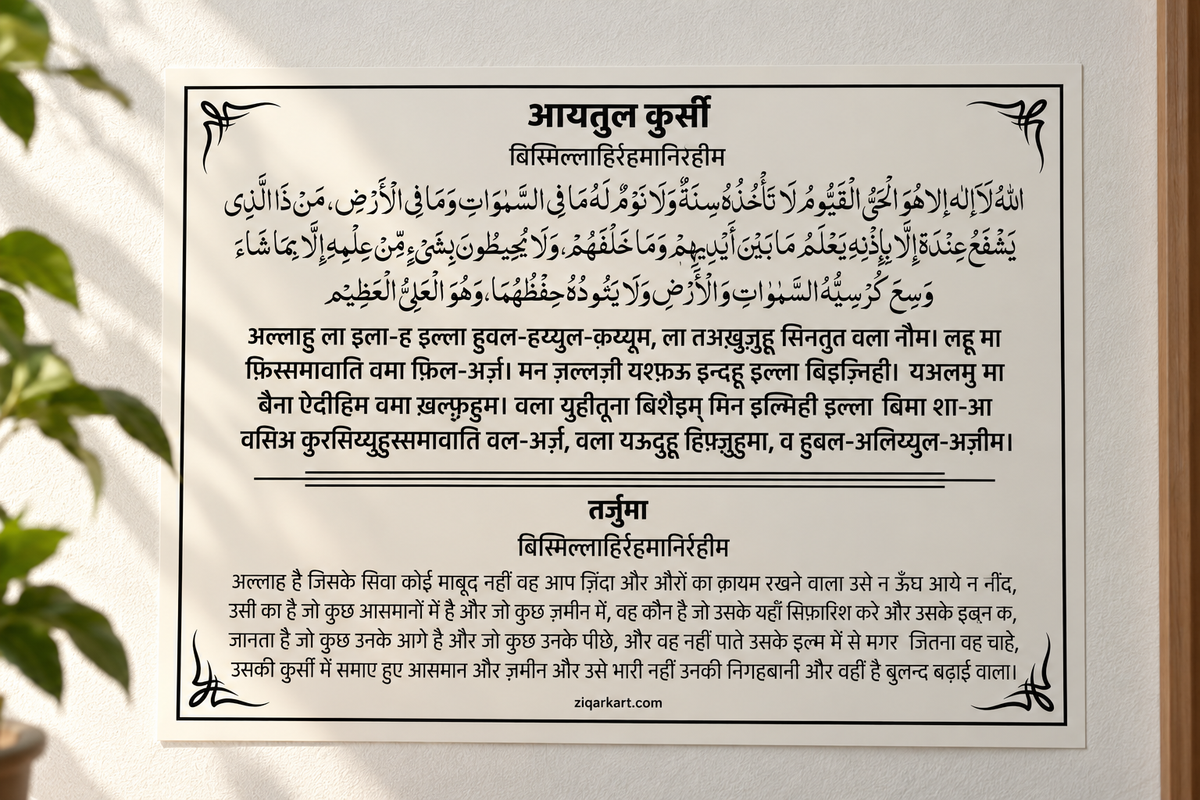 4 Qul & Ayat-ul-Kursi with Hindi Translation