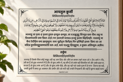 4 Qul & Ayat-ul-Kursi with Hindi Translation
