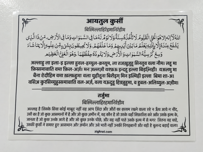 4 Qul & Ayat-ul-Kursi with Hindi Translation
