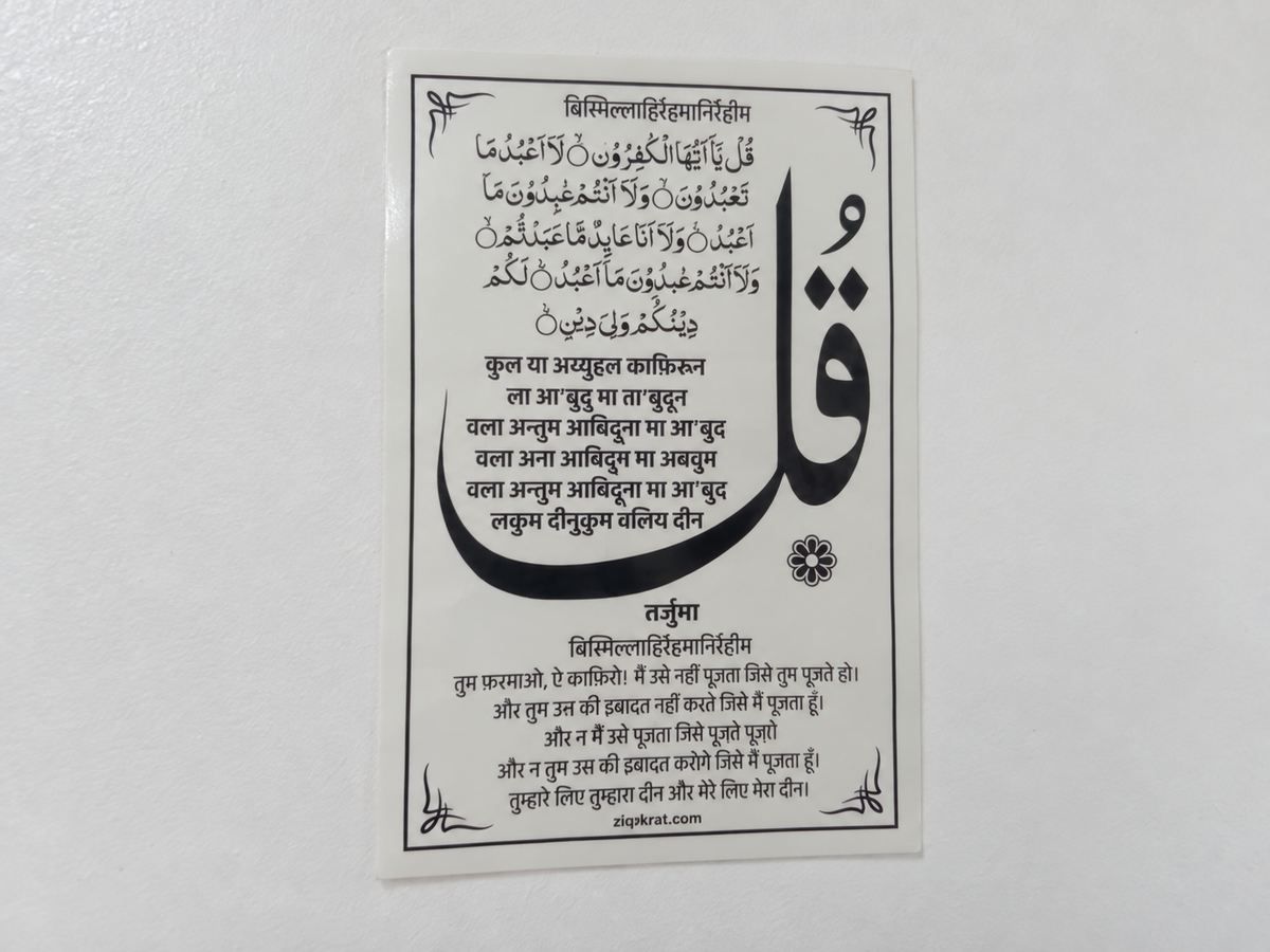 4 Qul & Ayat-ul-Kursi with Hindi Translation