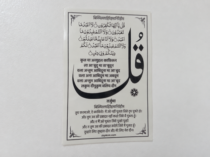 4 Qul & Ayat-ul-Kursi with Hindi Translation