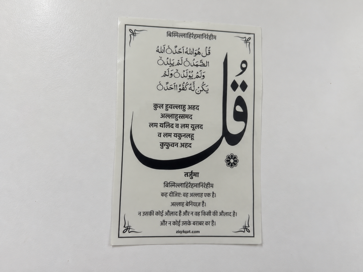 4 Qul & Ayat-ul-Kursi with Hindi Translation