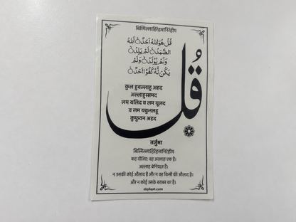 4 Qul & Ayat-ul-Kursi with Hindi Translation