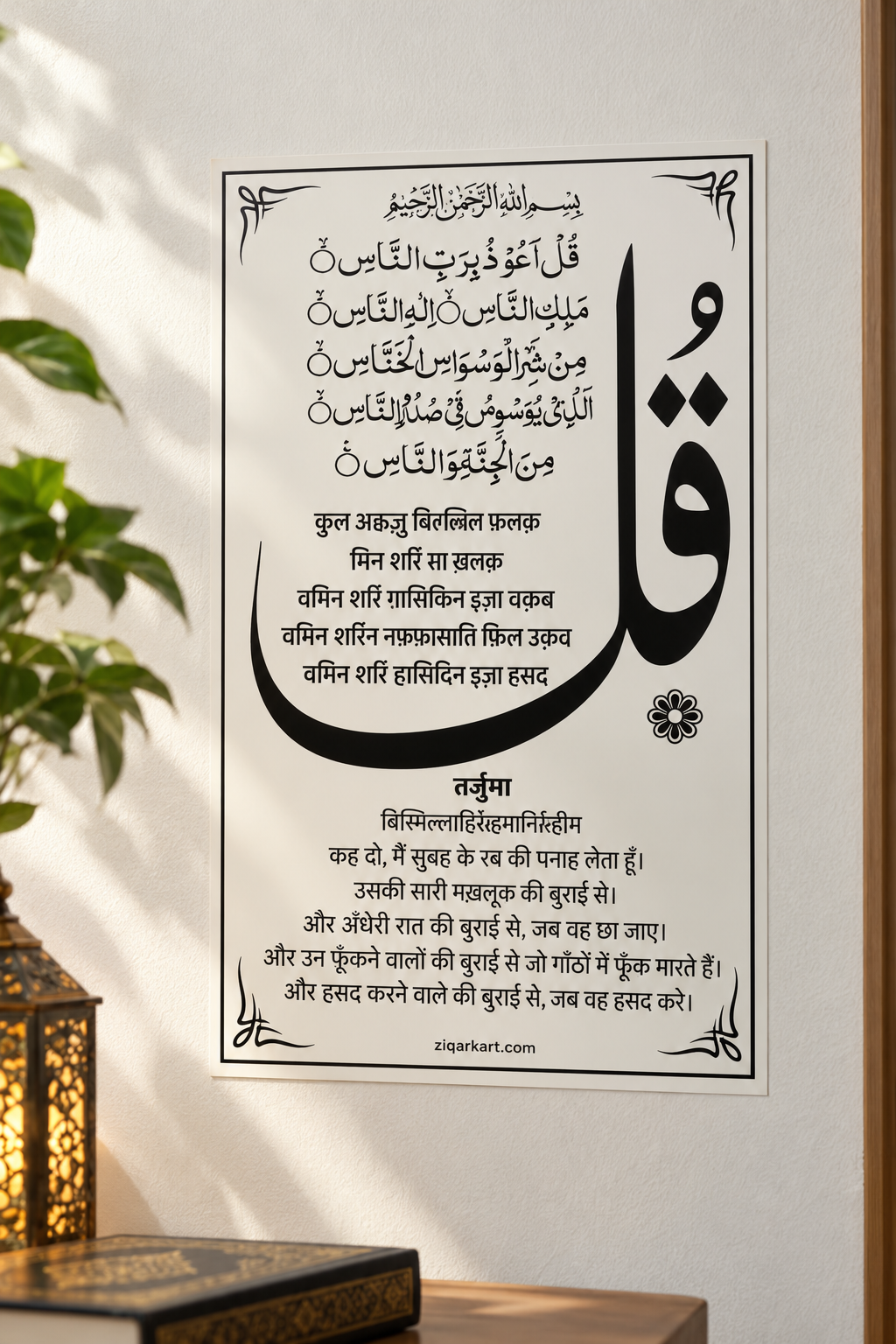 4 Qul & Ayat-ul-Kursi with Hindi Translation
