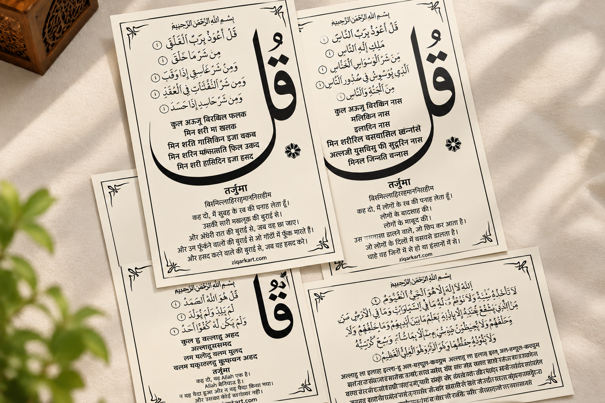 4 Qul & Ayat-ul-Kursi with Hindi Translation