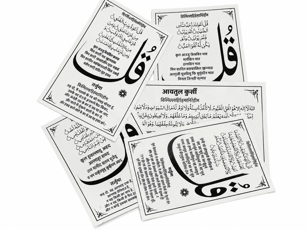 4 Qul & Ayat-ul-Kursi with Hindi Translation