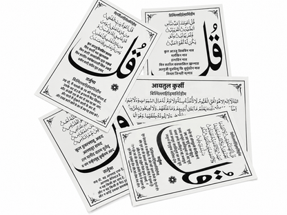 4 Qul & Ayat-ul-Kursi with Hindi Translation