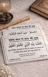 Hindi Dua Stickers (15 dua in a set)