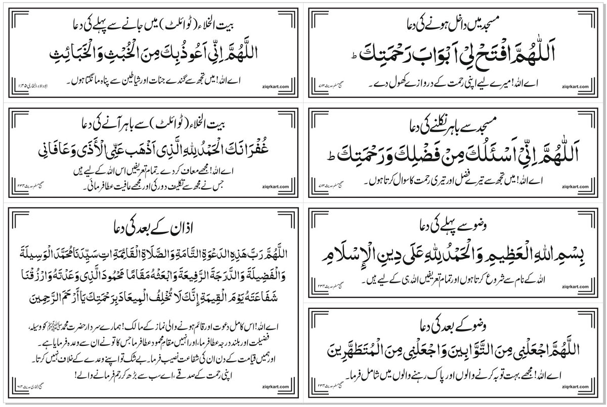 Urdu Masjid Dua Stickers(7 Dua in a Set)