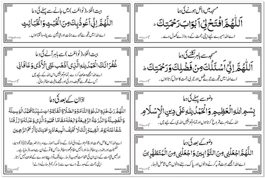 Urdu Masjid Dua Stickers(7 Dua in a Set)
