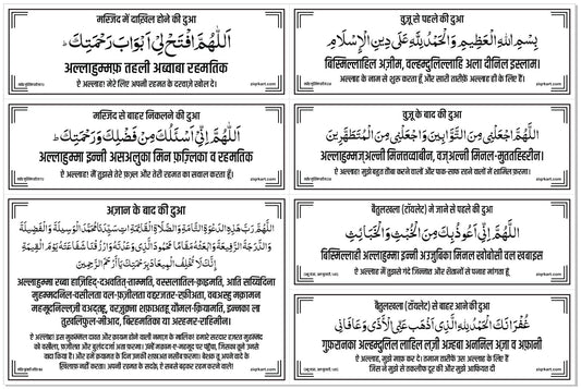 Hindi Masjid Dua Stickers(7 Dua in a Set)